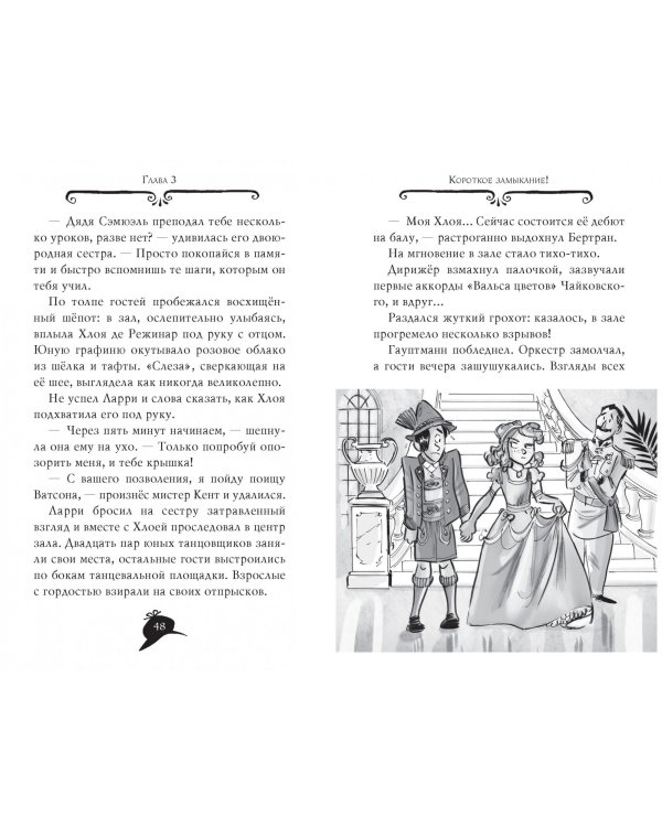 Агата Мистери. Книга 27. Загадочное происшествие на Венском балу