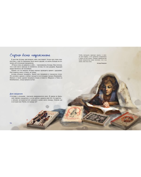 Астрид Линдгрен. Детство без книг - это не детство