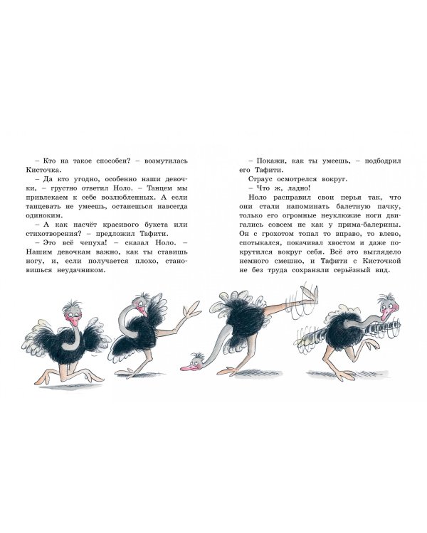 Тафити и тайный герой