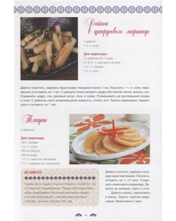 Дополнительное изображение книги «Японская кухня»