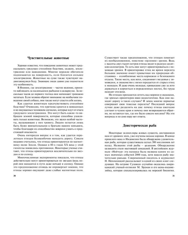 Дополнительное изображение книги «Удивительные явления природы»