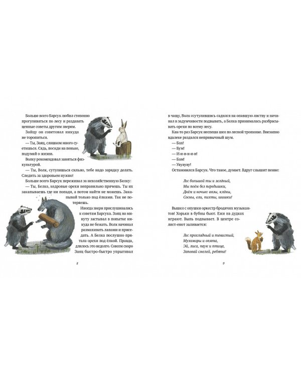 Первоклассники и ж-ж-ж . История о первых днях в школе, тундровике Шушане, четырех грачах и одном барсуке