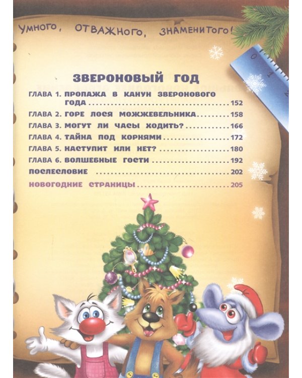 Большое новогоднее ограбление