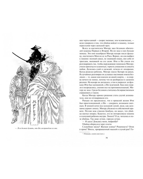Карп и дракон. Книга II. Рассказы ночной стражи