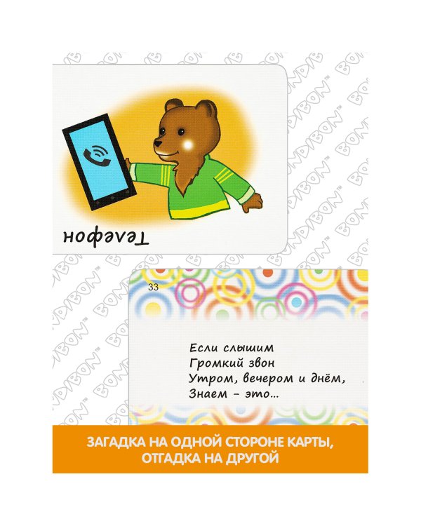 Дополнительное изображение книги «Настольная игра. Загадки от медвежонка»