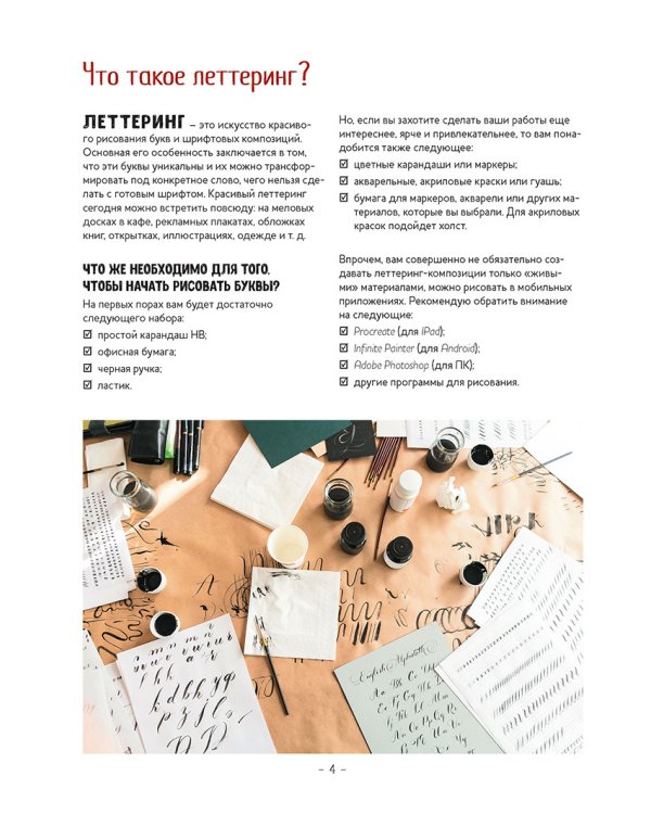 Тетрадь Леттерера.Прописи,шрифты,шаблоны для композиций
