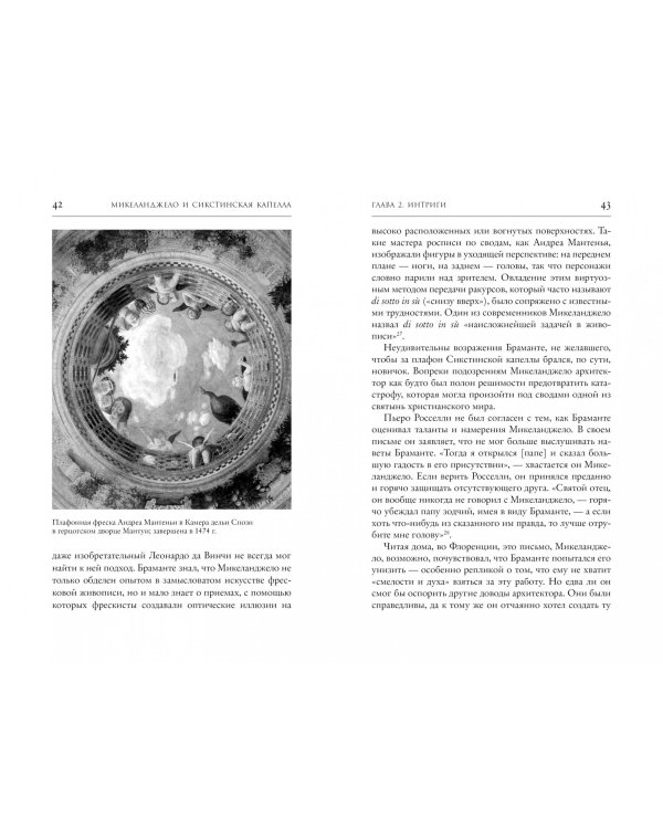 Микеланджело и Сикстинская капелла