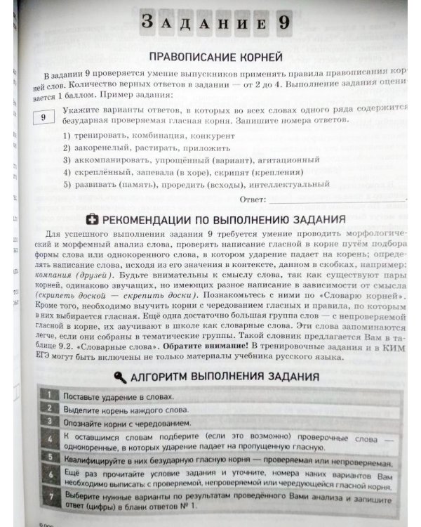 Дополнительное изображение книги «ЕГЭ-2021. Русский язык. Отличный результат»