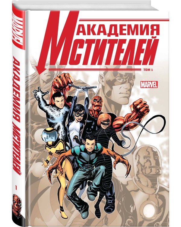 Комплект комиксов "Мстители и Фантастическая Четвёрка" (количество томов: 2)