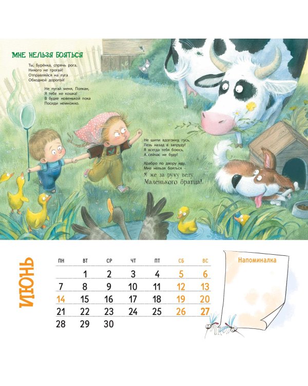 Весёлый календарь 2021