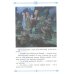 Холодное сердце. История кристаллов. Веселые истории