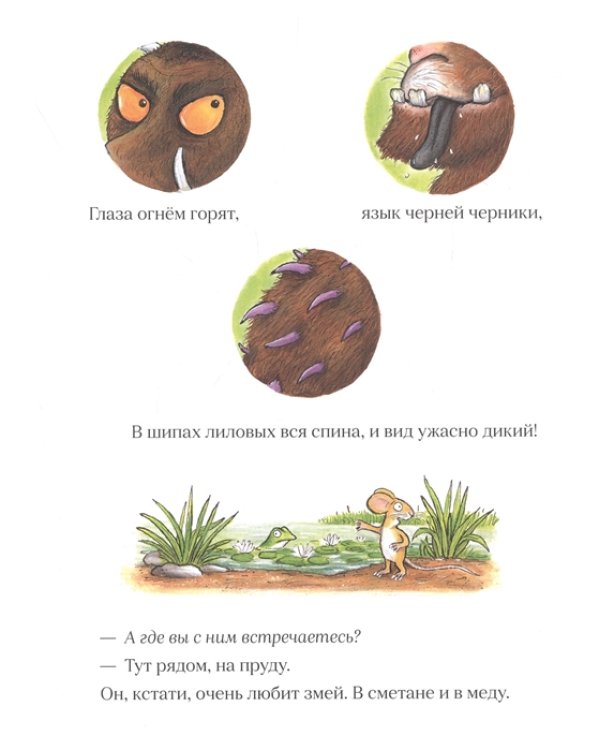 Груффало (юбилейная обложка)