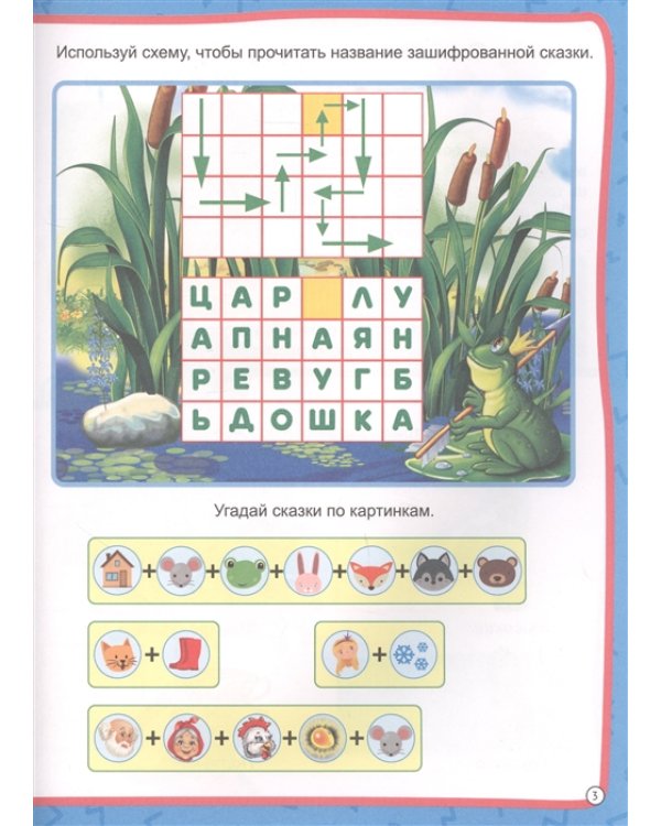 Развиваемся со сказкой