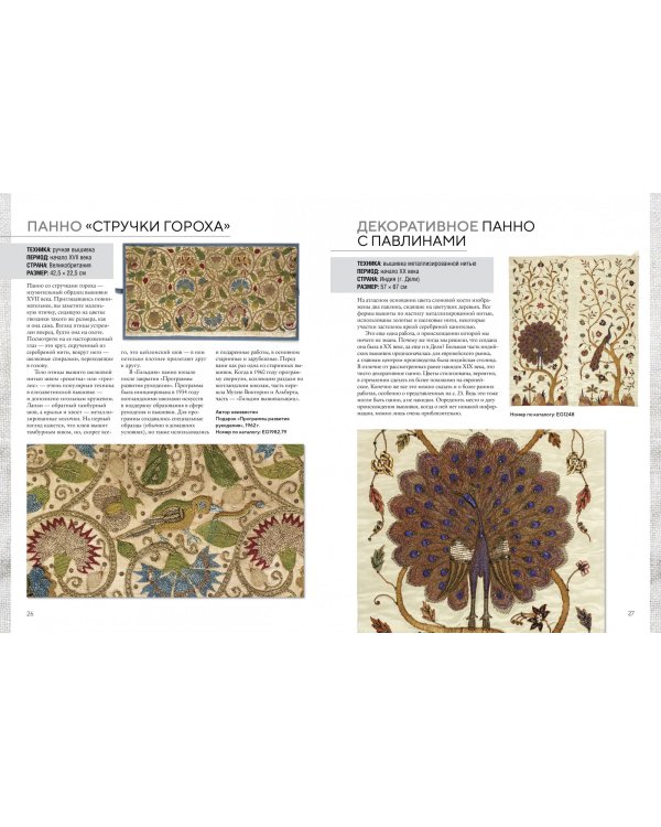 Вышитые шедевры: птицы. Лучшие работы коллекции «Гильдии вышивальщиц»