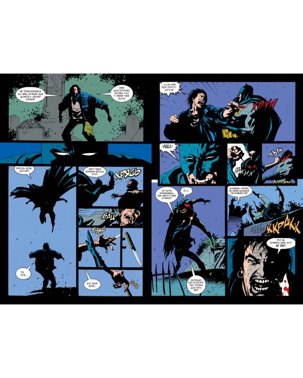 Бэтмен. Темный Рыцарь. Легенды: Санктум