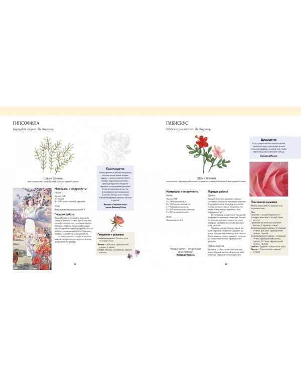 Цветочная вышивка. Природные сюжеты для гармонии и релаксации