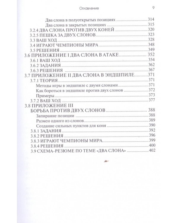 Практикум по шахматной стратегии-2.Типичные приёмы и манёвры:сочетание фигур