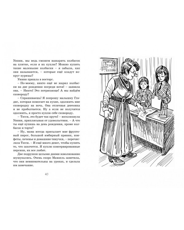 Летние приключения близнецов в школе Сент-Клэр