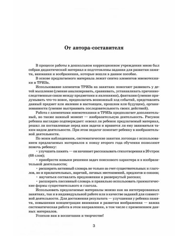Задания и упражнения для развития памяти, внимания, воображения. 5-7 лет