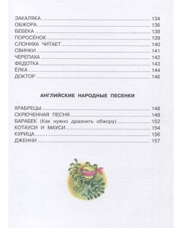 Любимые стихи и сказки для самых маленьких