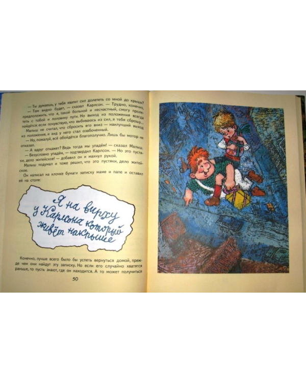 Малыш и Карлсон, который живет на крыше