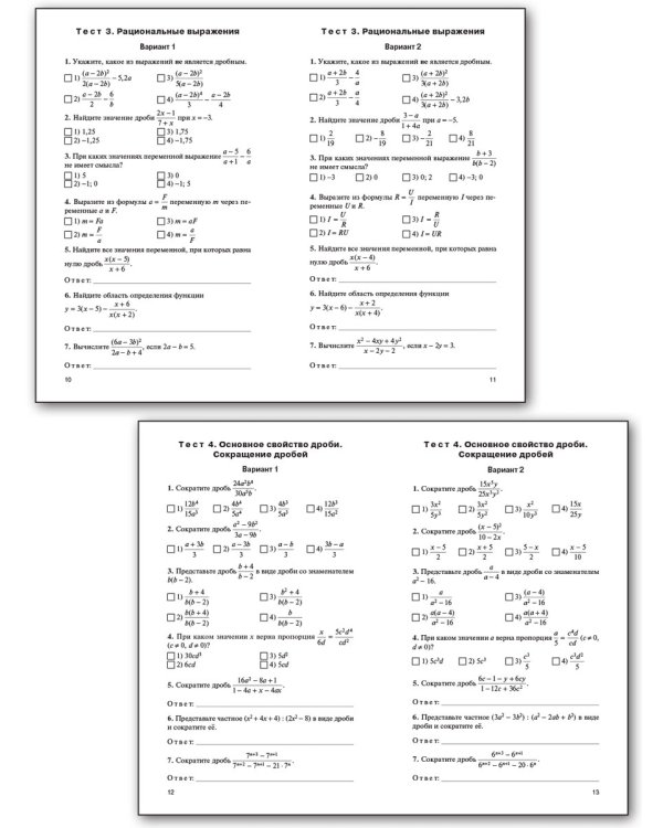 Алгебра. 8 класс. Контрольно-измерительные материалы. ФГОС