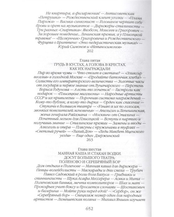 Большой театр. От Федора Шаляпина до Майи Плисецкой