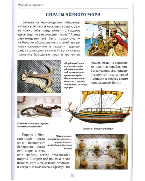 О чём говорят легенды