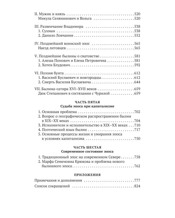 Дополнительное изображение книги «Русский героический эпос»
