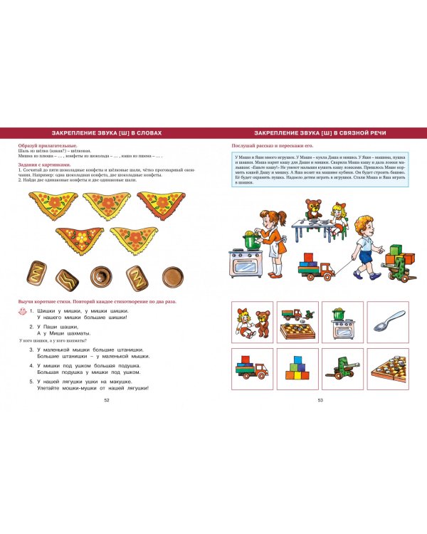 Азбука правильного произношения