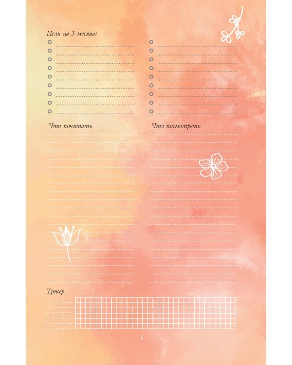 Еженедельник Bullet-антистресс с простыми упражнениями (бульдог)