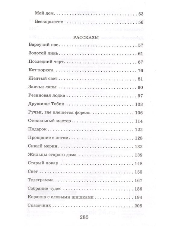 Рассказы, повести, сказки