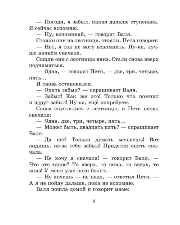 Ступеньки. Рассказы