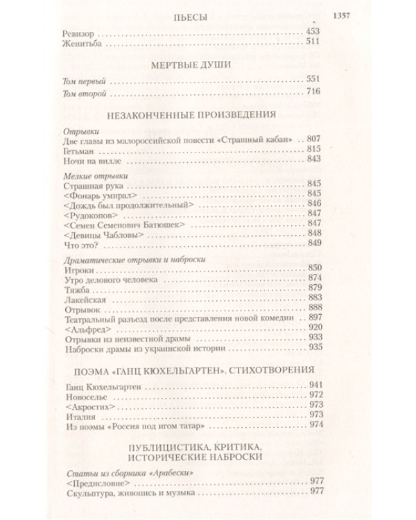 Полное собрание сочинений в одном томе