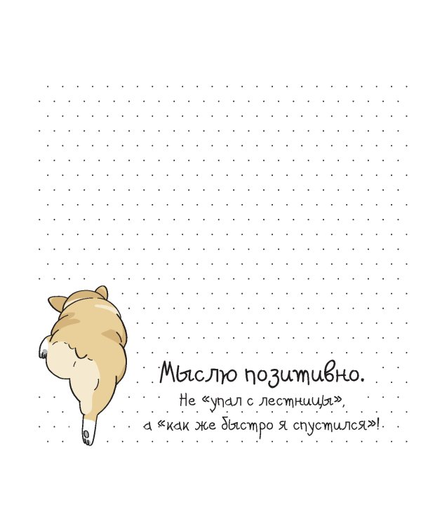 Корги от тебя в восторге! Извините, вы меня до добра не доведете? Блокнот для тех, кто знает толк в булочках (желтый)