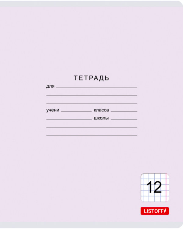 Тетрадь "Классическая серия", А5, 12 листов, клетка