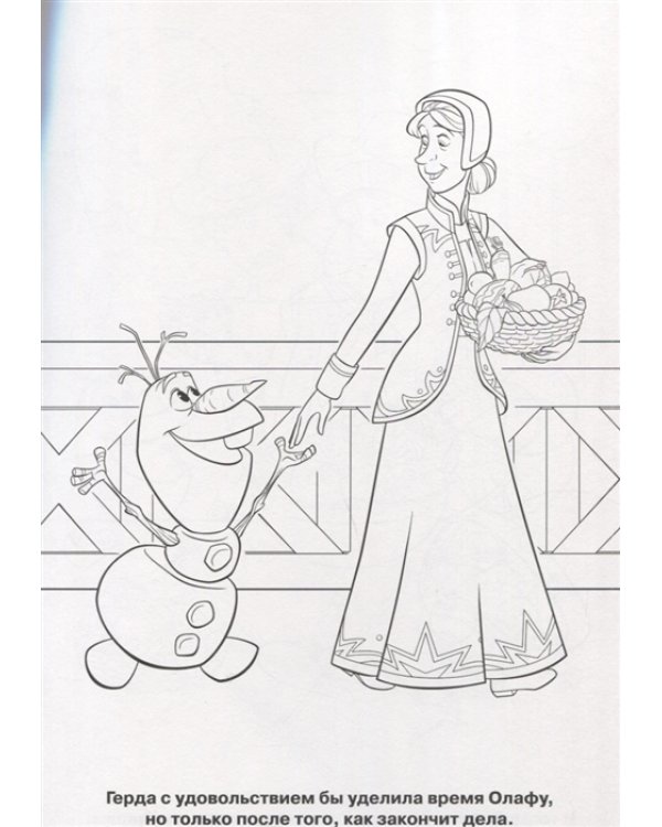 Холодное сердце. N РК 2119. Волшебная раскраска