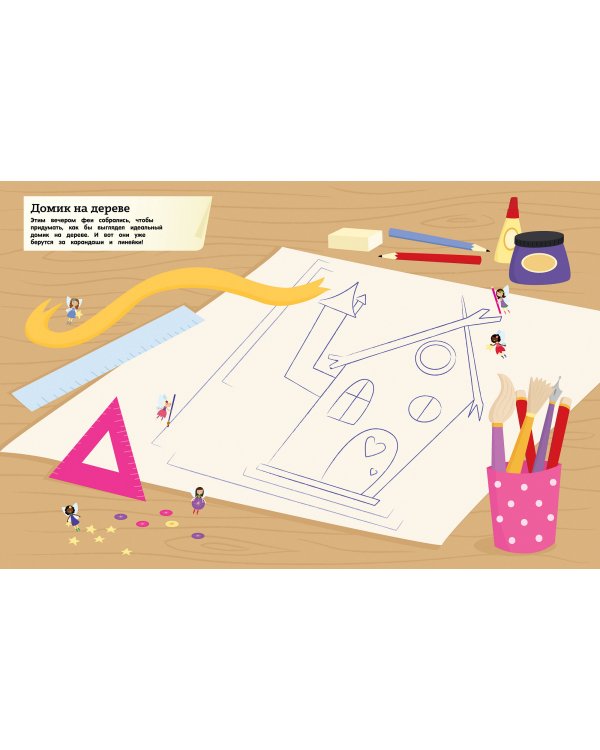 Феи и секреты их волшебства