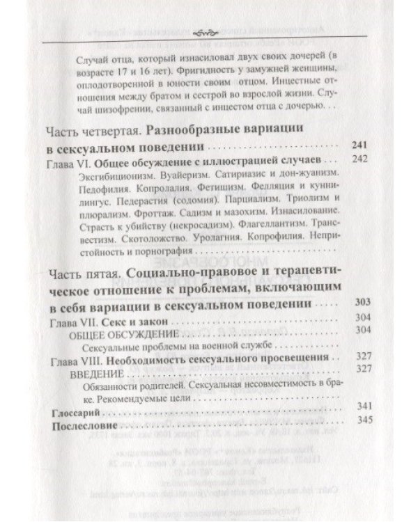 Дополнительное изображение книги «Многообразие сексуального поведения»