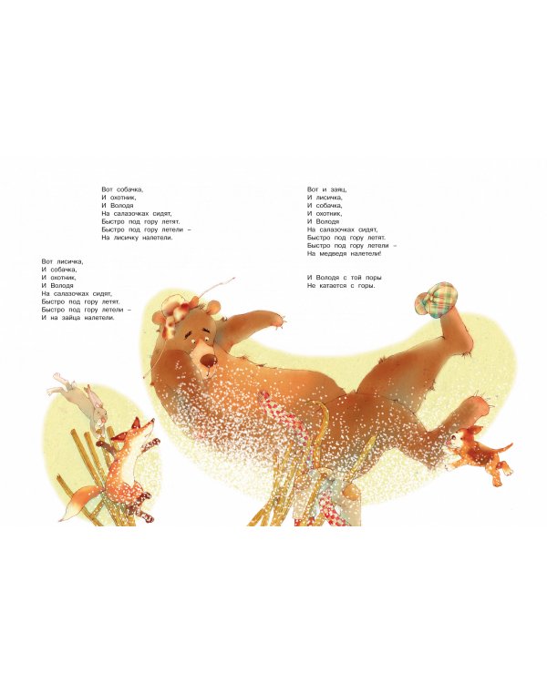 Большая книга стихов,сказок и весёлых историй.