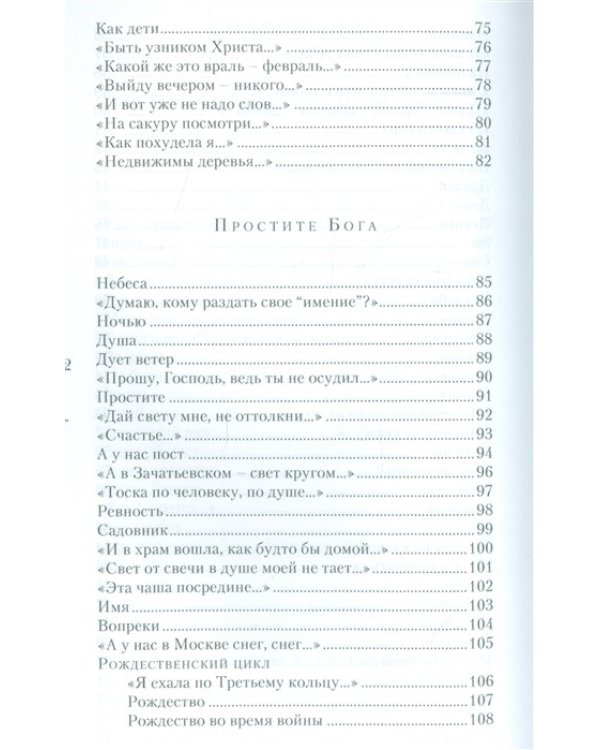 Замечаешь ли ты... Стихотворения