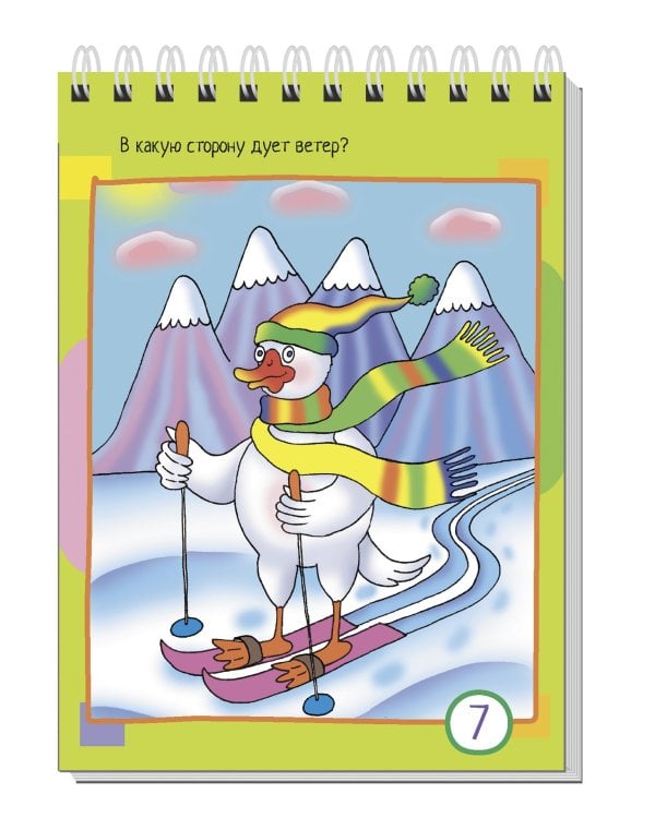 Умный блокнот. 80 задачек на внимание для самых маленьких