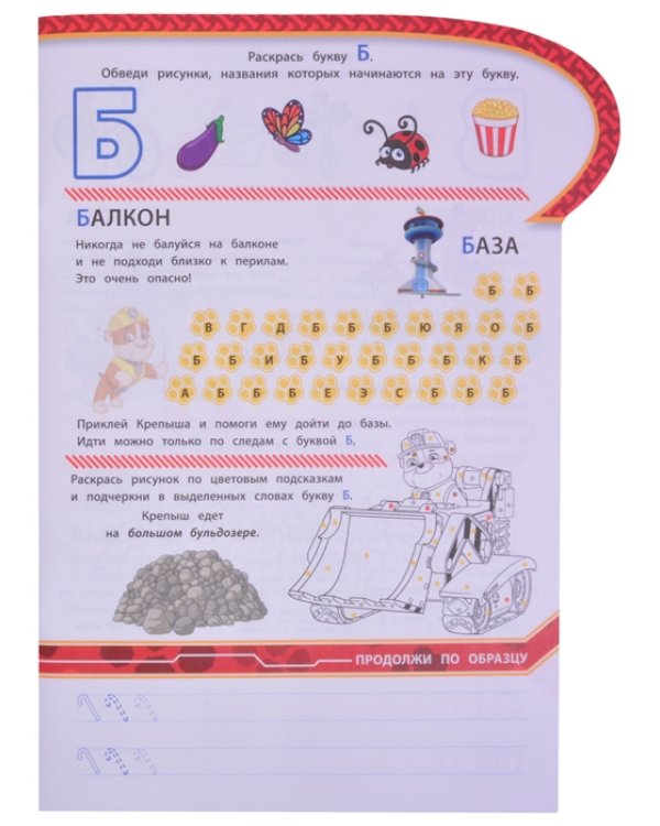 Щенячий патруль. Азбука безопасности. Умный дом. N КСН 2012. Развивающая книжка с наклейками