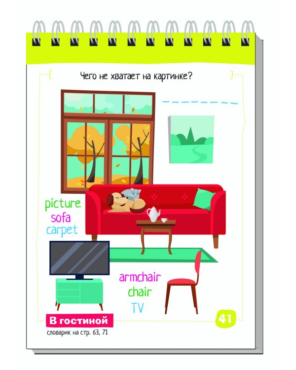 English. Мой милый дом. Уровень 1