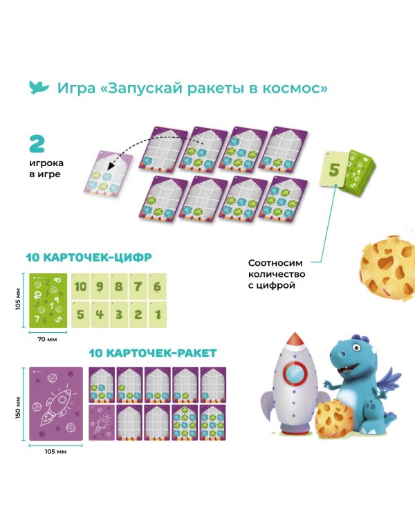 Космосчёт. Первые математические игры