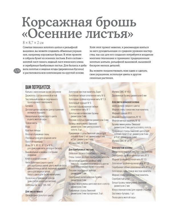 Искусство золотого шитья от Английской королевской школы вышивания