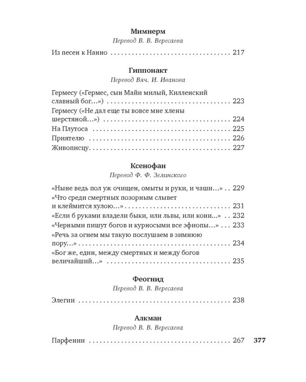 Эллинские поэты