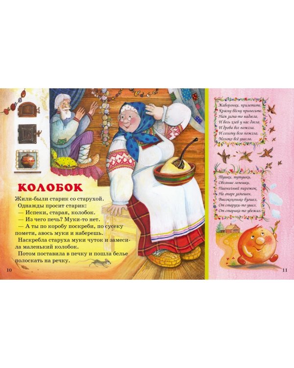 Дополнительное изображение книги «Колобок. Сказки, потешки, скороговорки, песенки. Кукольный театр для малышей»