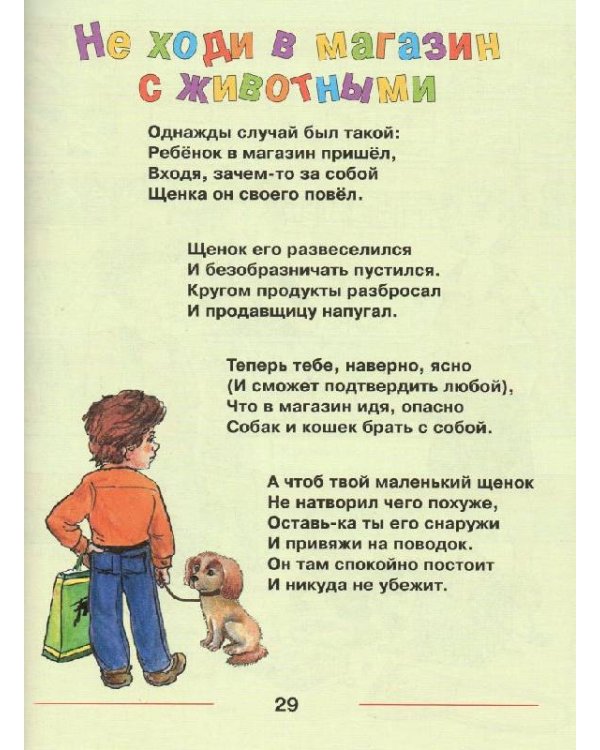 Большая книга правил поведения для малышей