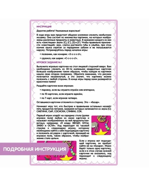 Логомозаика. Звуки [З], [З'] и [С], [С']